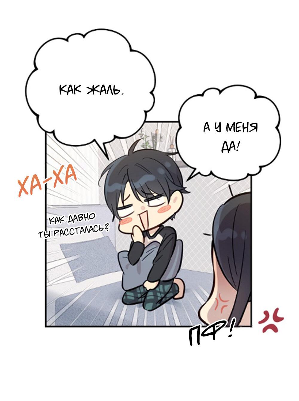 Манга Один + один в любви! - Глава 3 Страница 55