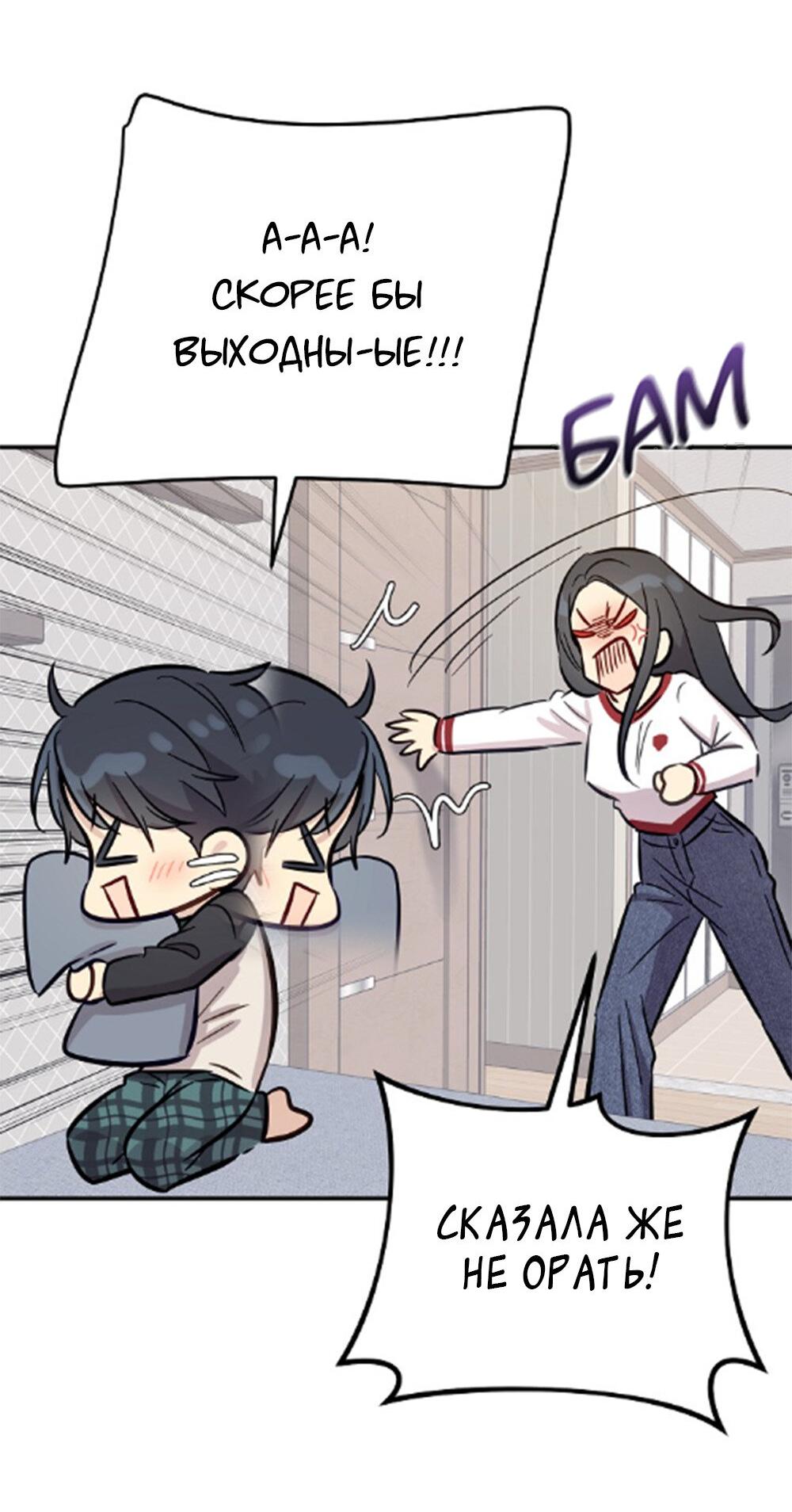 Манга Один + один в любви! - Глава 3 Страница 52