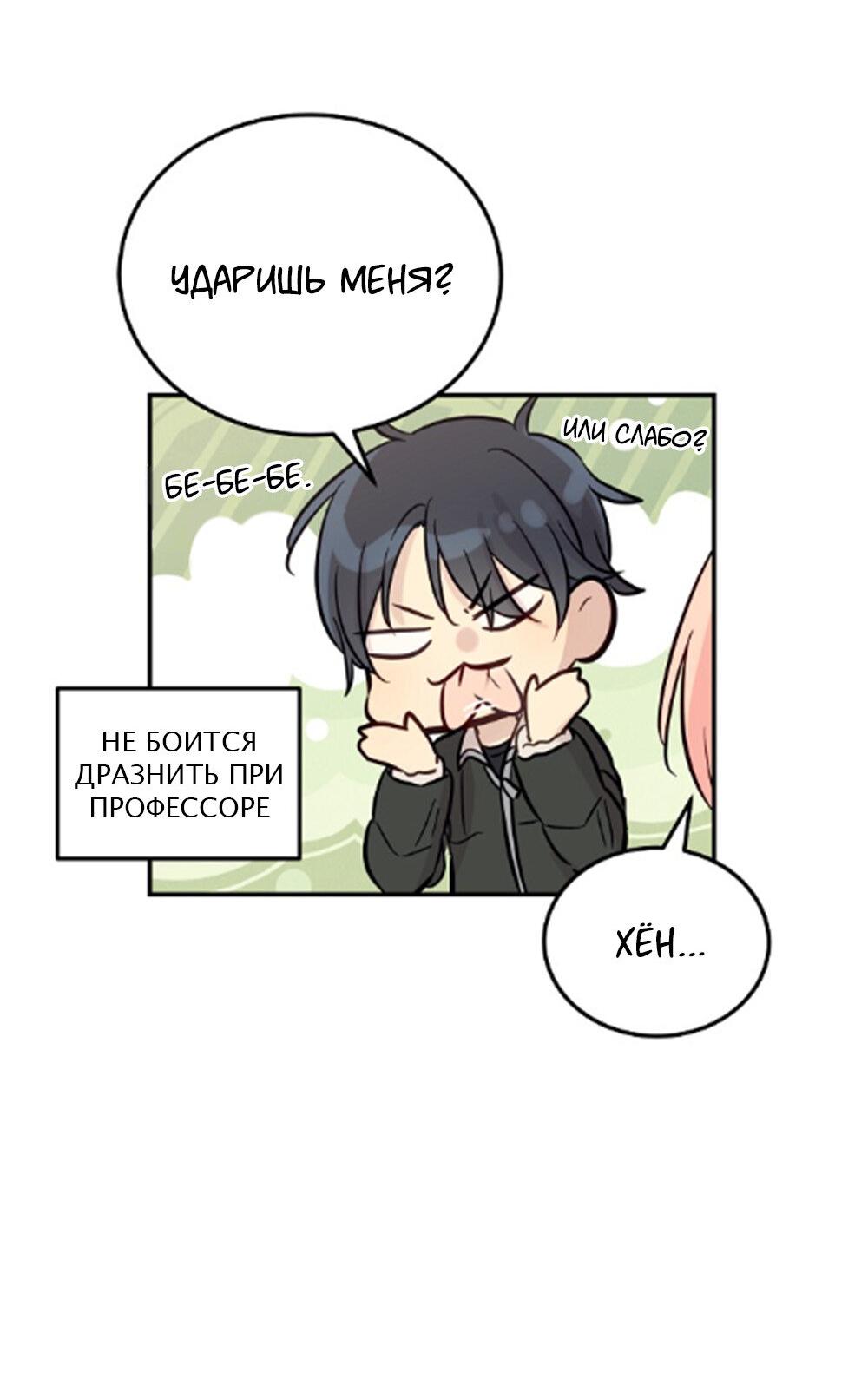 Манга Один + один в любви! - Глава 3 Страница 26