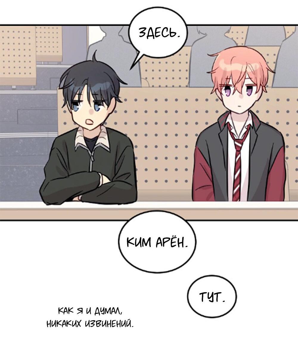 Манга Один + один в любви! - Глава 3 Страница 11