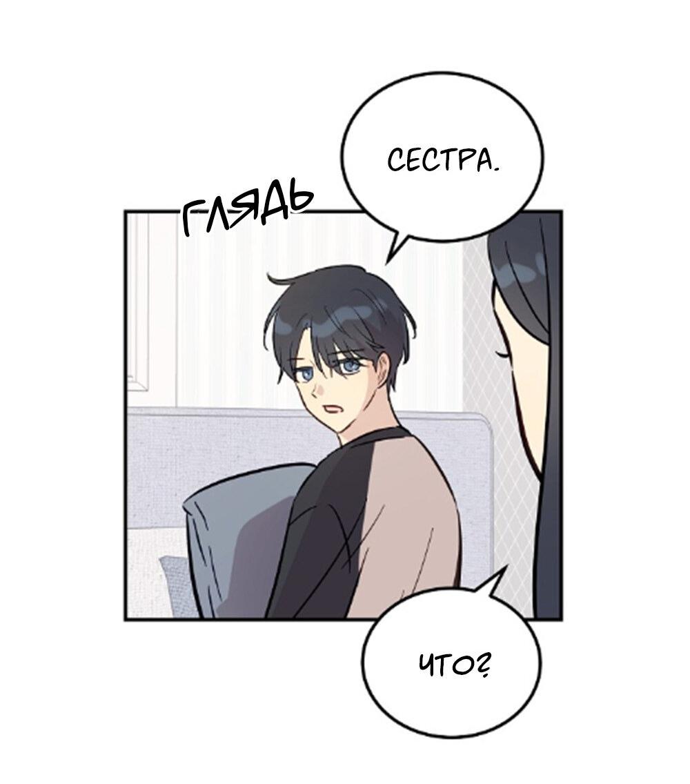 Манга Один + один в любви! - Глава 3 Страница 53