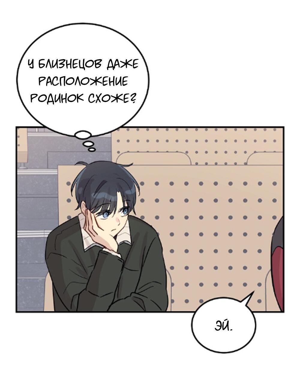 Манга Один + один в любви! - Глава 3 Страница 16