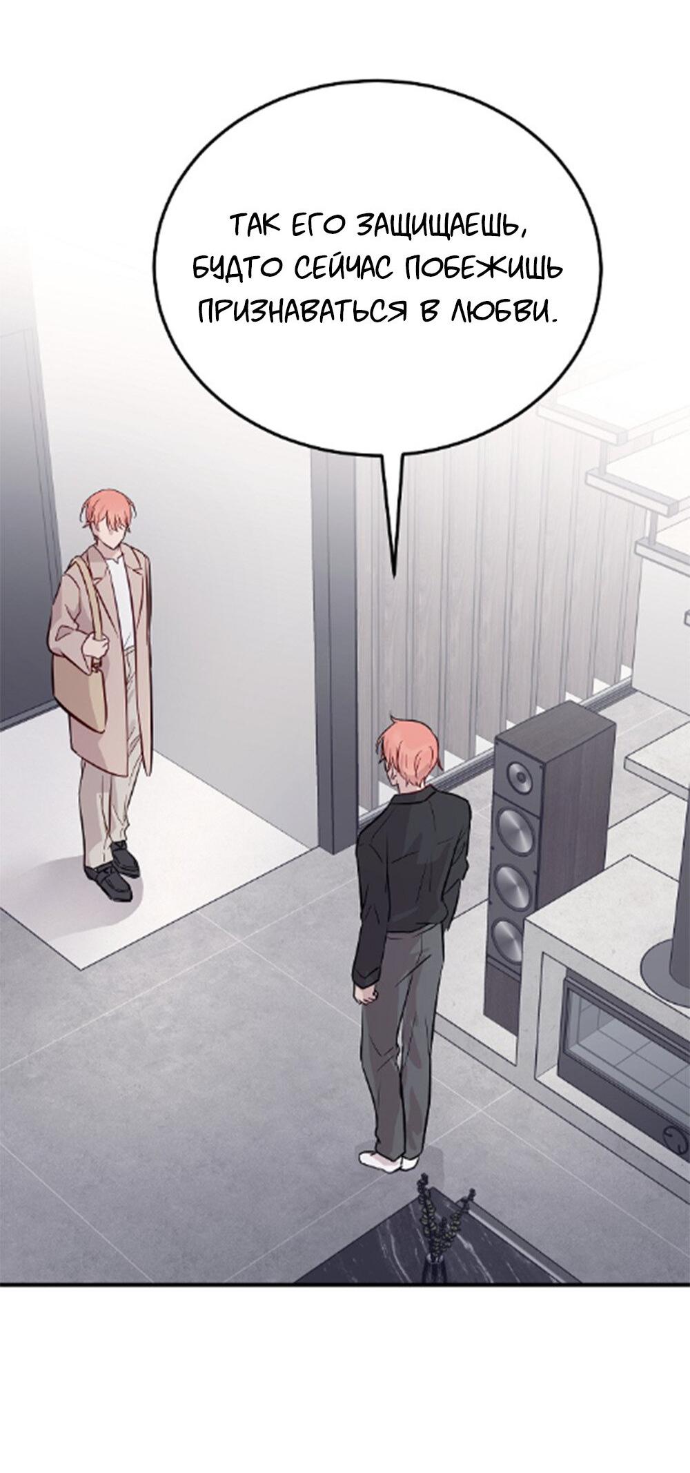 Манга Один + один в любви! - Глава 3 Страница 69