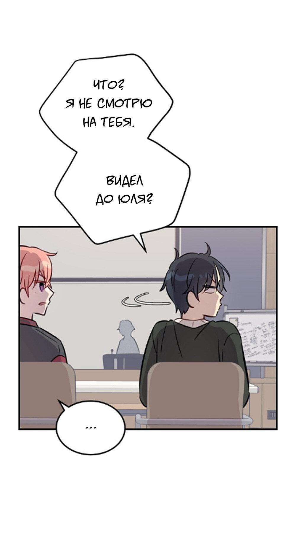 Манга Один + один в любви! - Глава 3 Страница 18