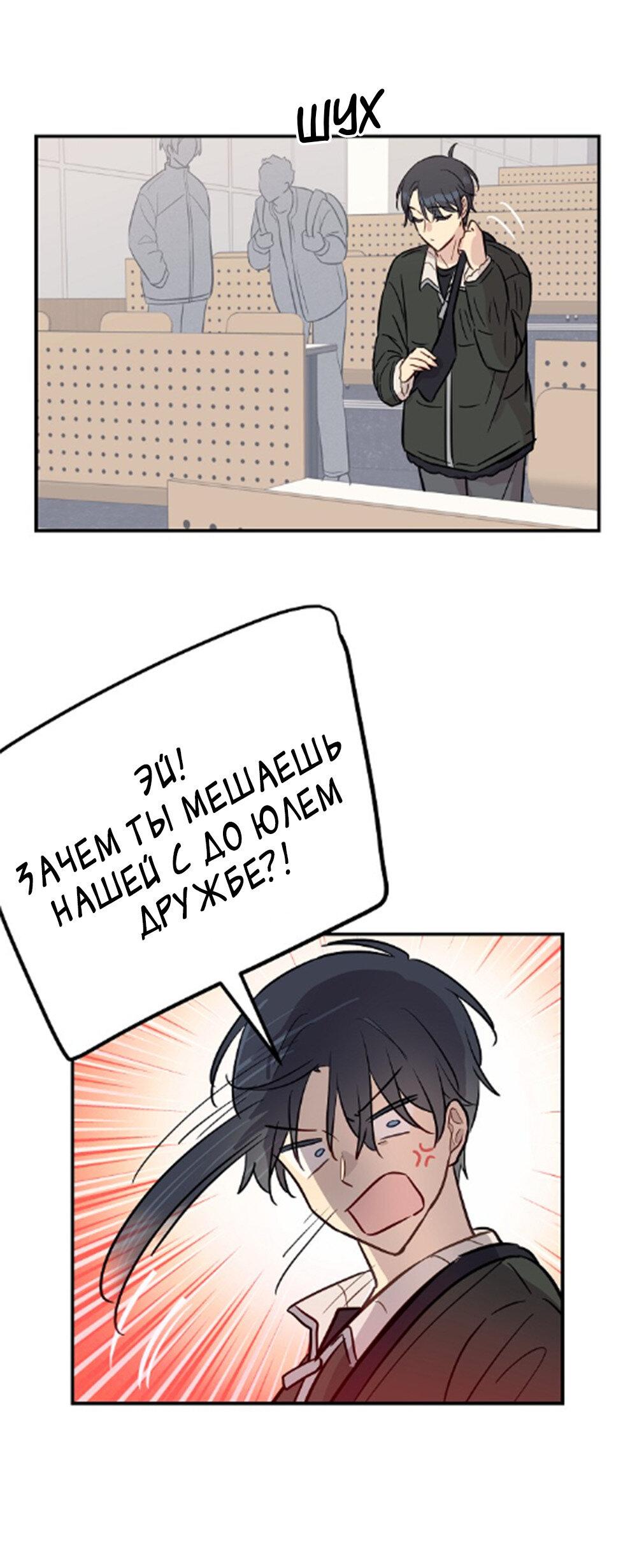 Манга Один + один в любви! - Глава 3 Страница 36
