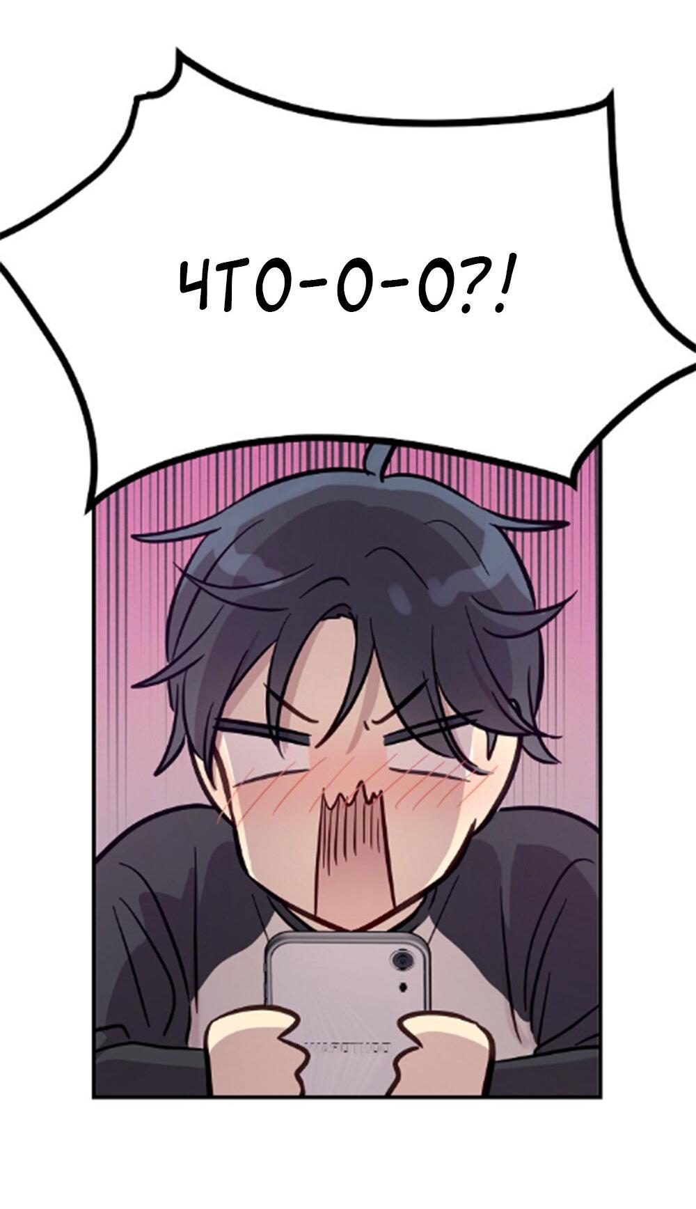 Манга Один + один в любви! - Глава 3 Страница 47