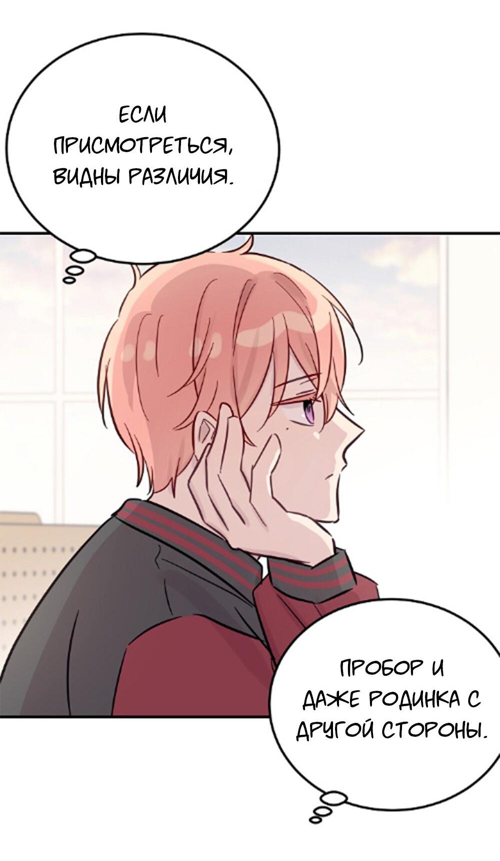 Манга Один + один в любви! - Глава 3 Страница 15