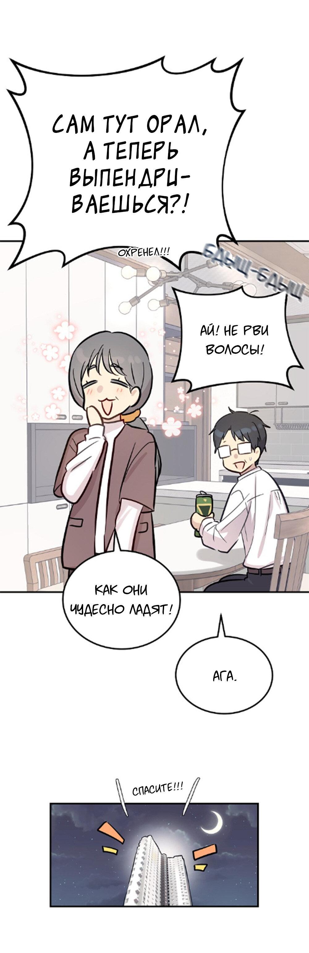 Манга Один + один в любви! - Глава 3 Страница 56