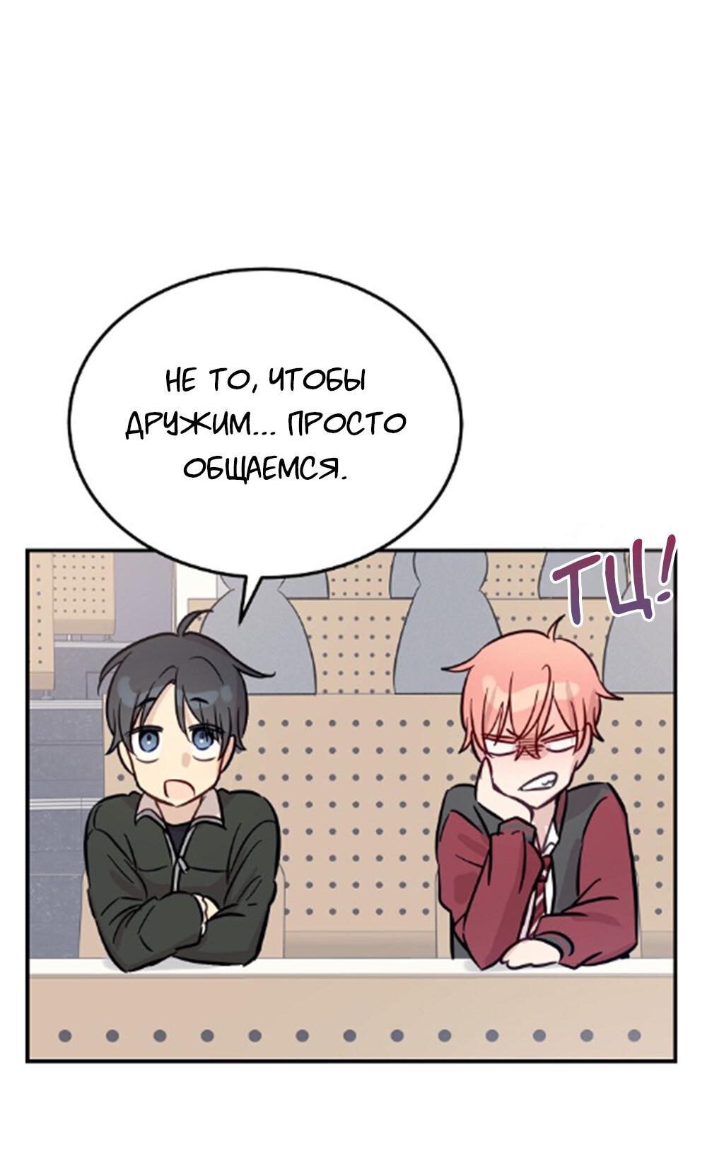 Манга Один + один в любви! - Глава 3 Страница 20