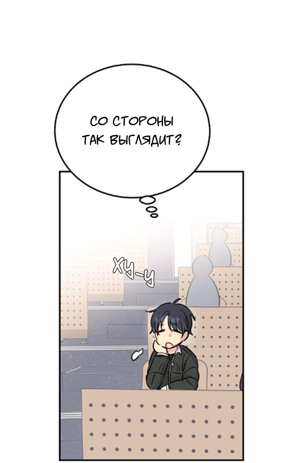 Манга Один + один в любви! - Глава 3 Страница 33