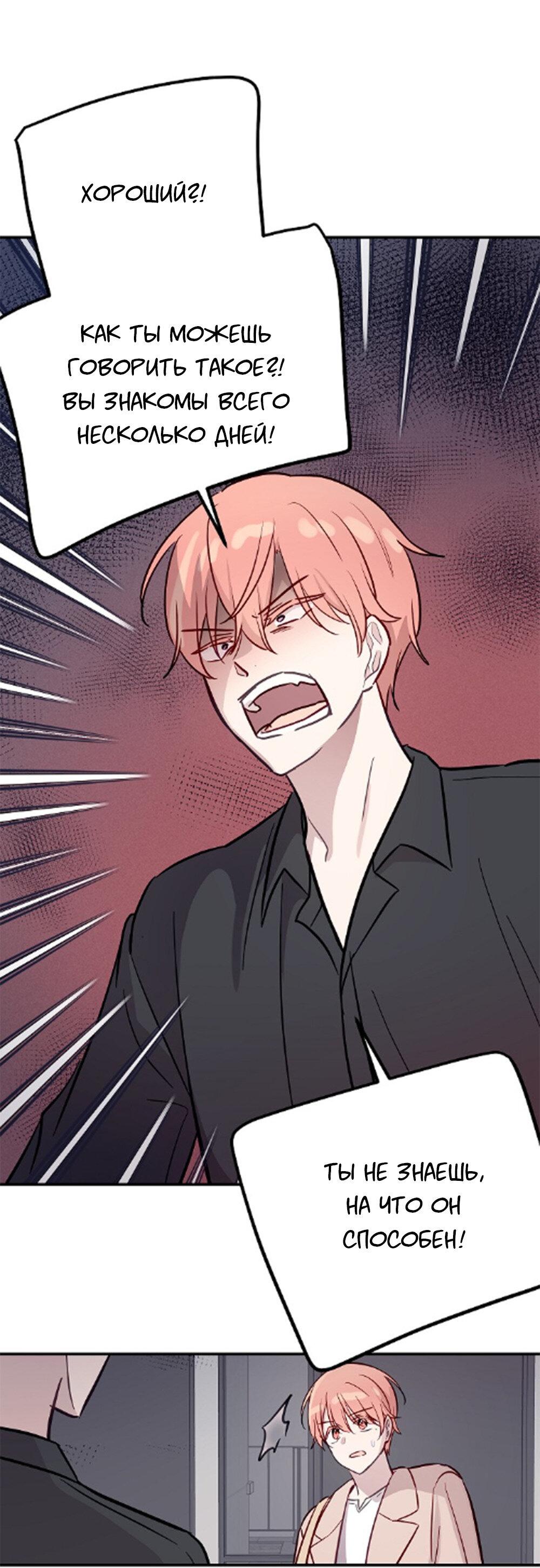 Манга Один + один в любви! - Глава 3 Страница 65