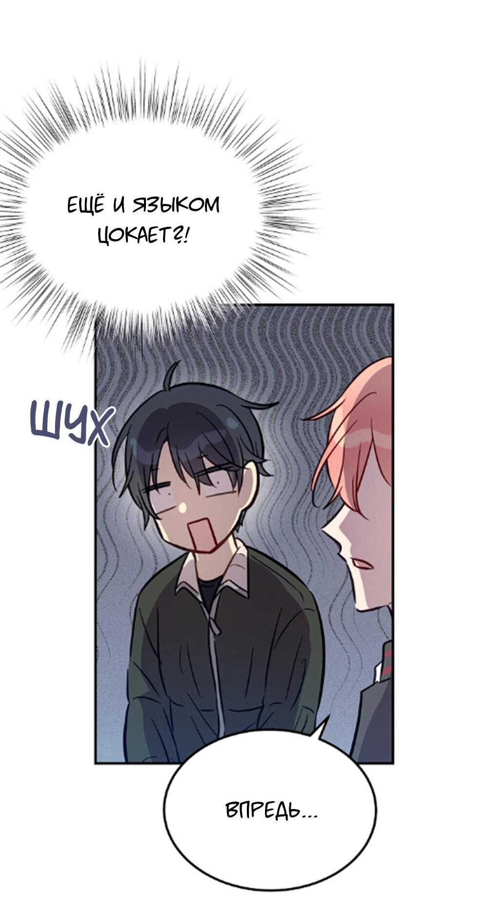 Манга Один + один в любви! - Глава 3 Страница 21