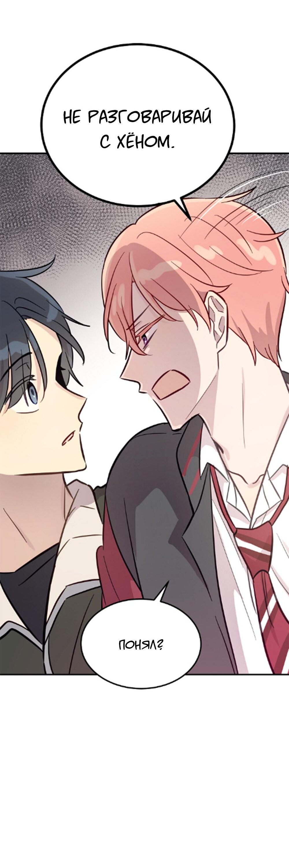 Манга Один + один в любви! - Глава 3 Страница 23