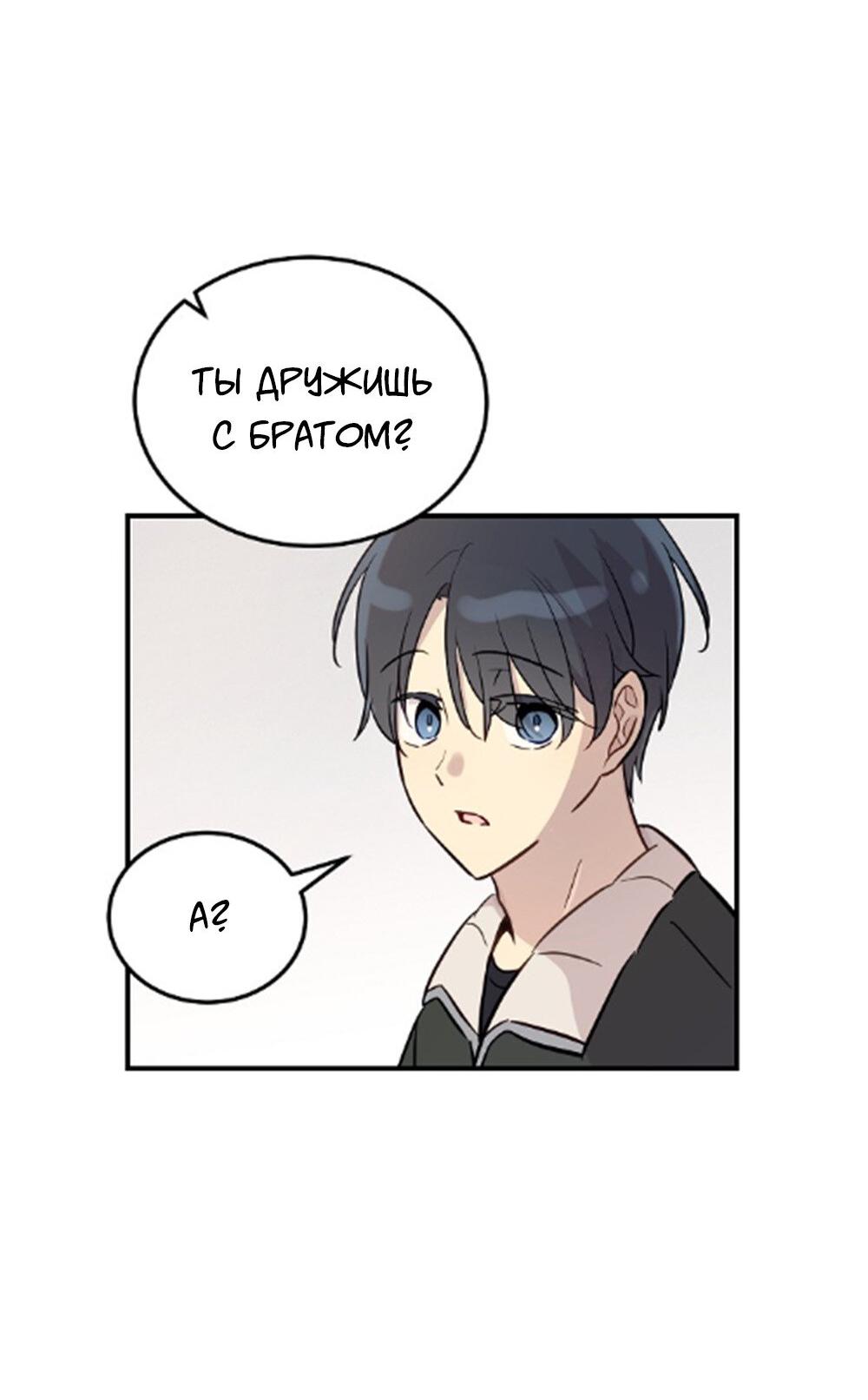 Манга Один + один в любви! - Глава 3 Страница 19