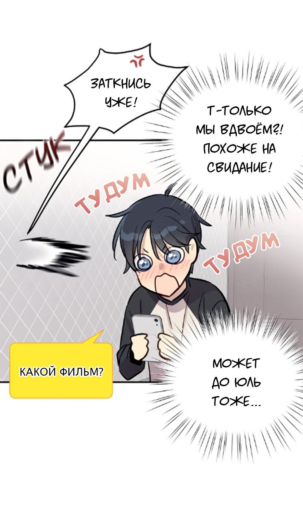 Манга Один + один в любви! - Глава 3 Страница 48