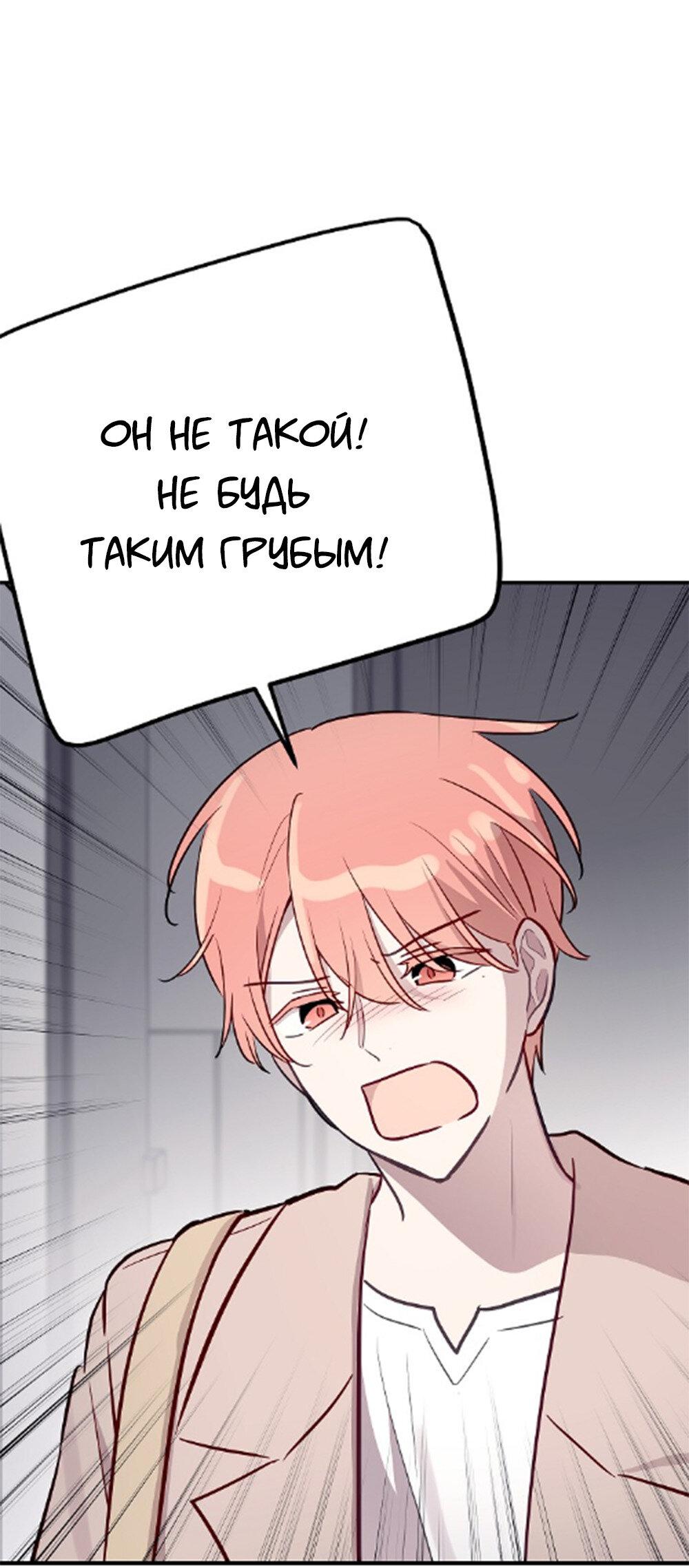 Манга Один + один в любви! - Глава 3 Страница 66