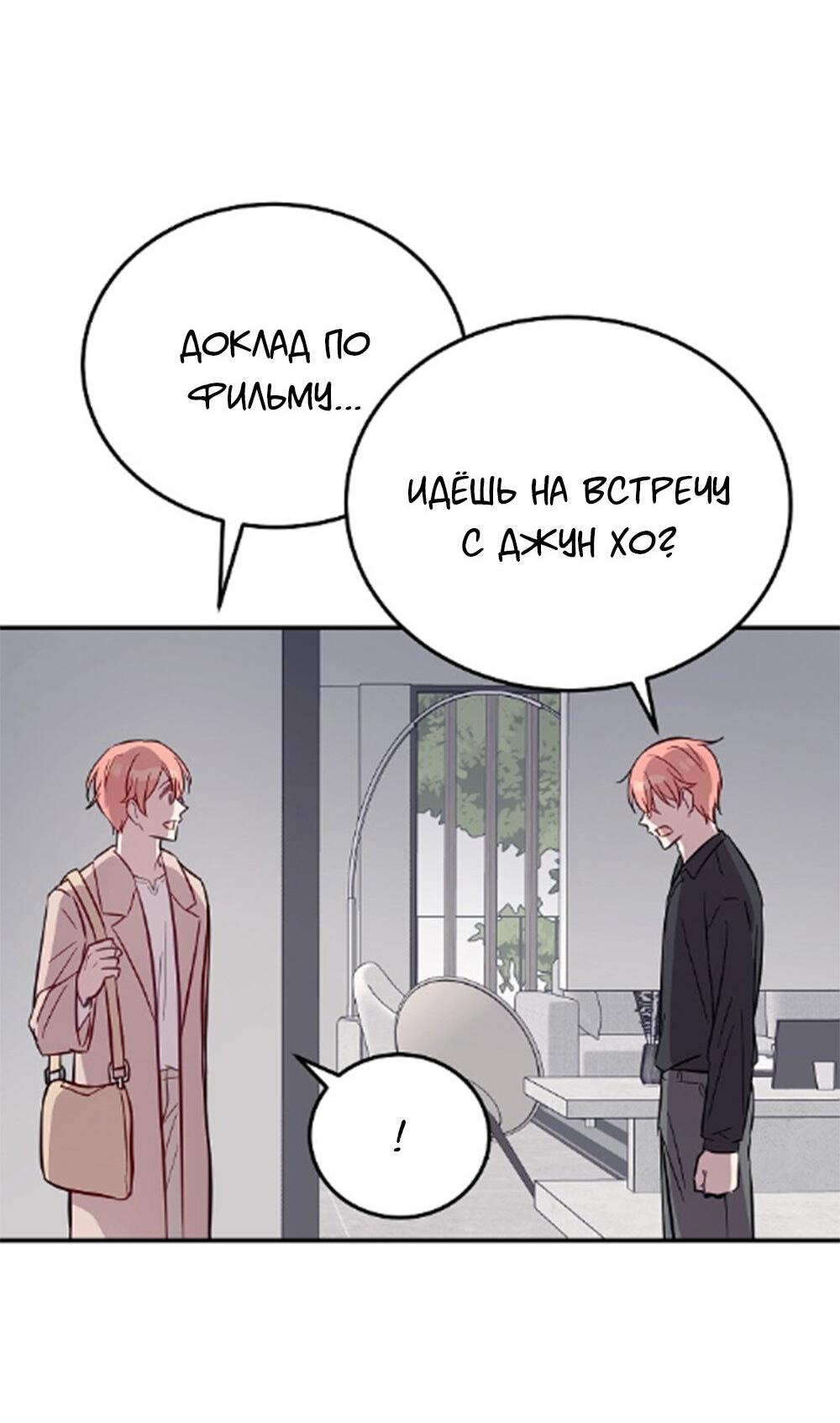 Манга Один + один в любви! - Глава 3 Страница 62