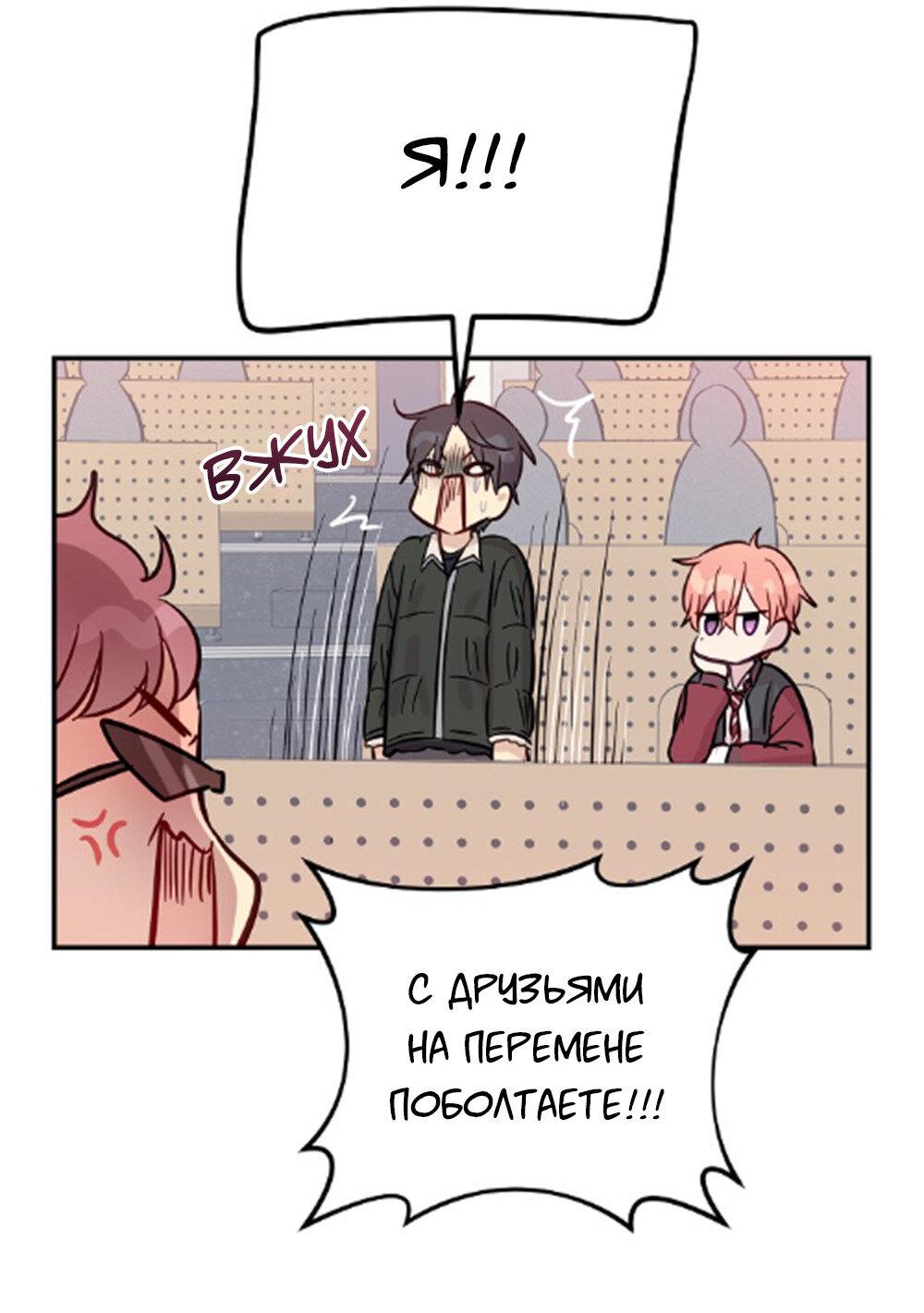 Манга Один + один в любви! - Глава 3 Страница 30