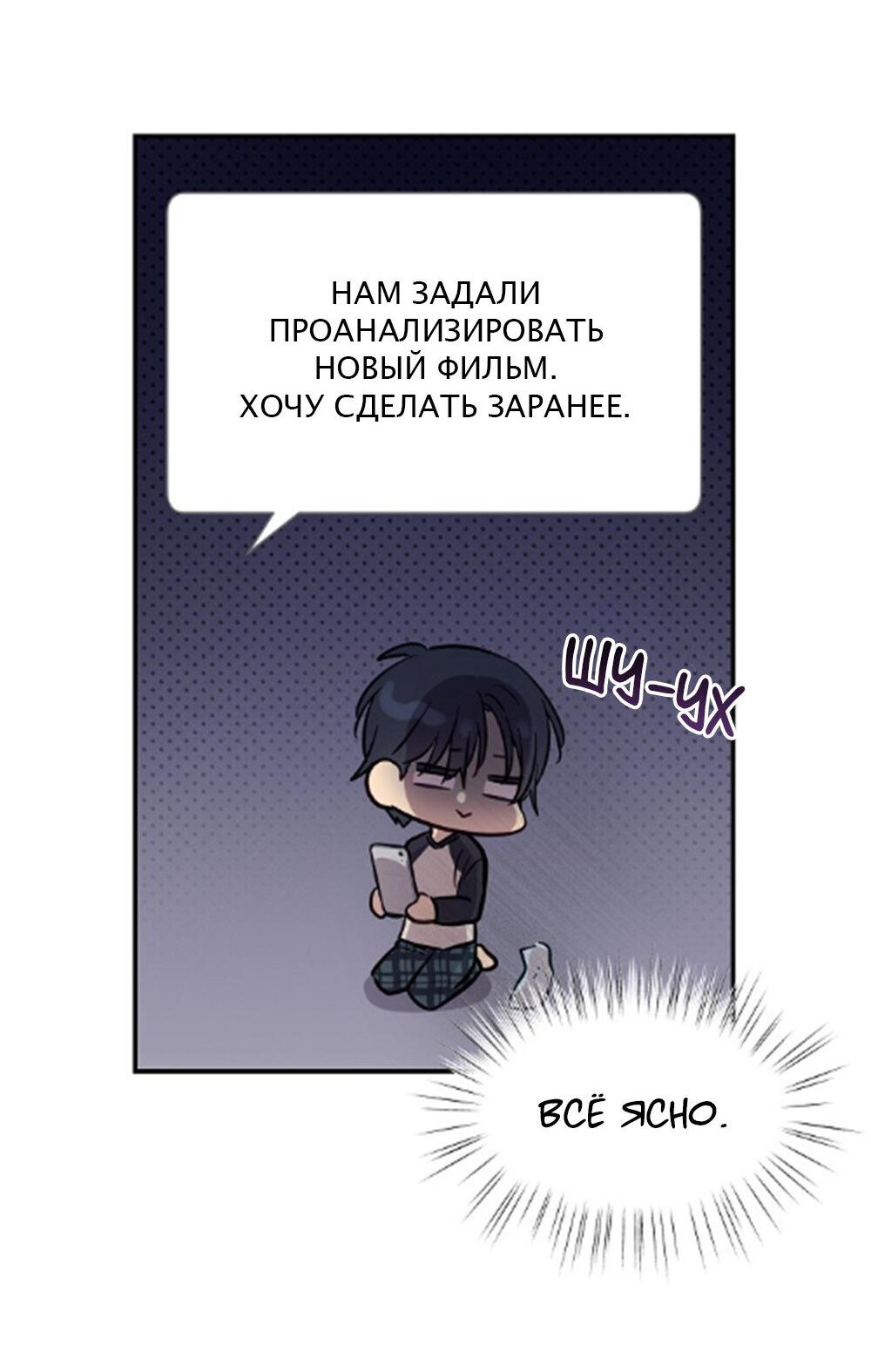 Манга Один + один в любви! - Глава 3 Страница 49