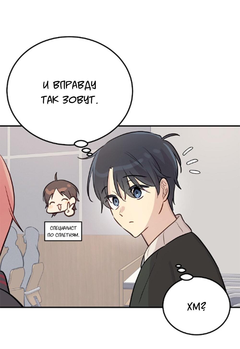 Манга Один + один в любви! - Глава 3 Страница 14