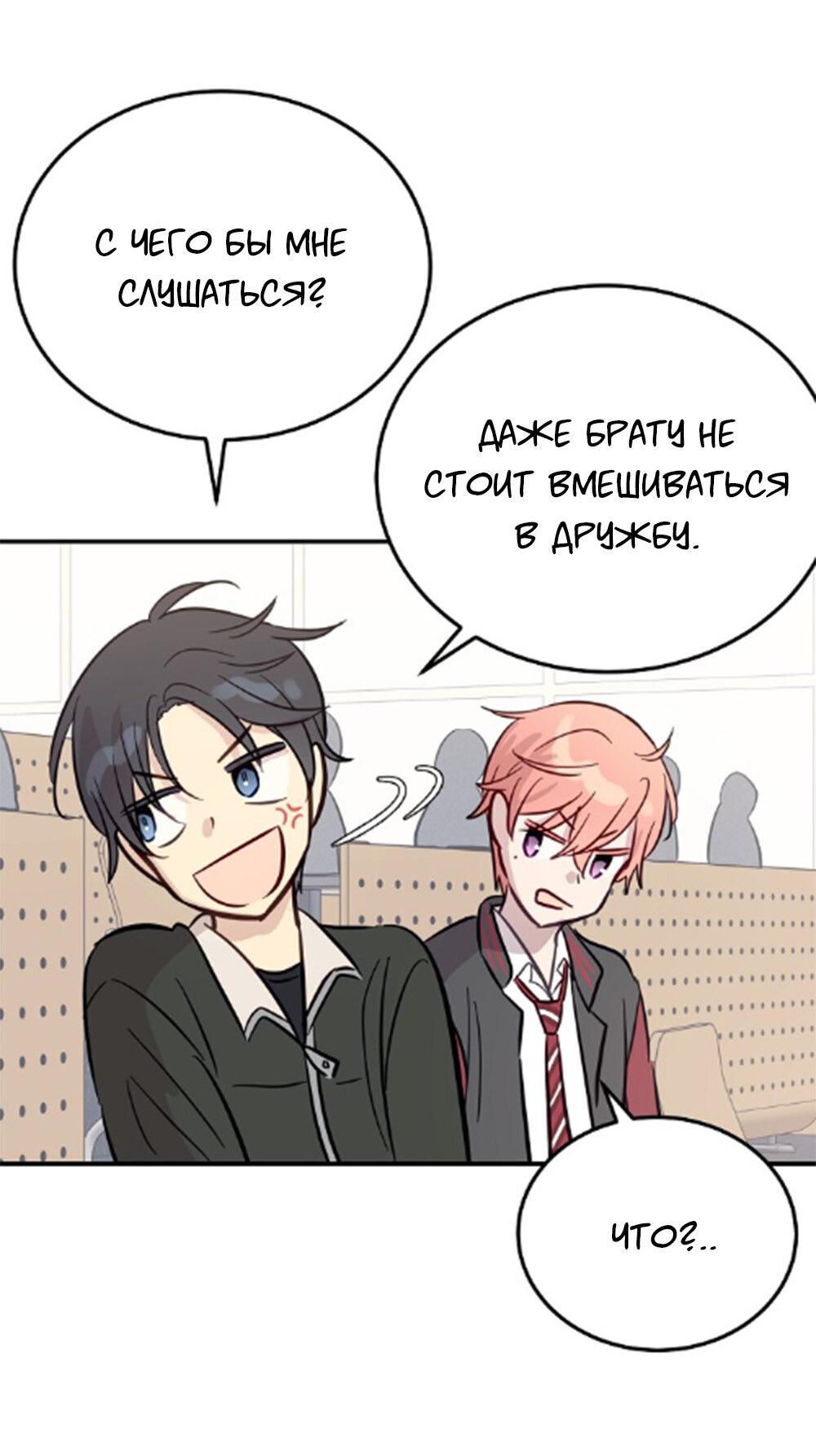 Манга Один + один в любви! - Глава 3 Страница 25