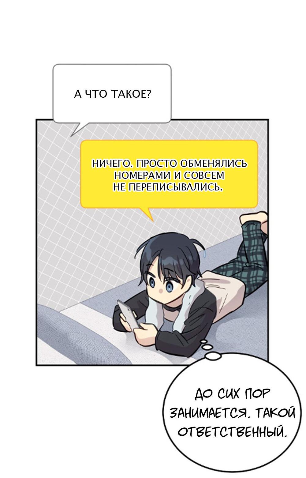 Манга Один + один в любви! - Глава 3 Страница 44