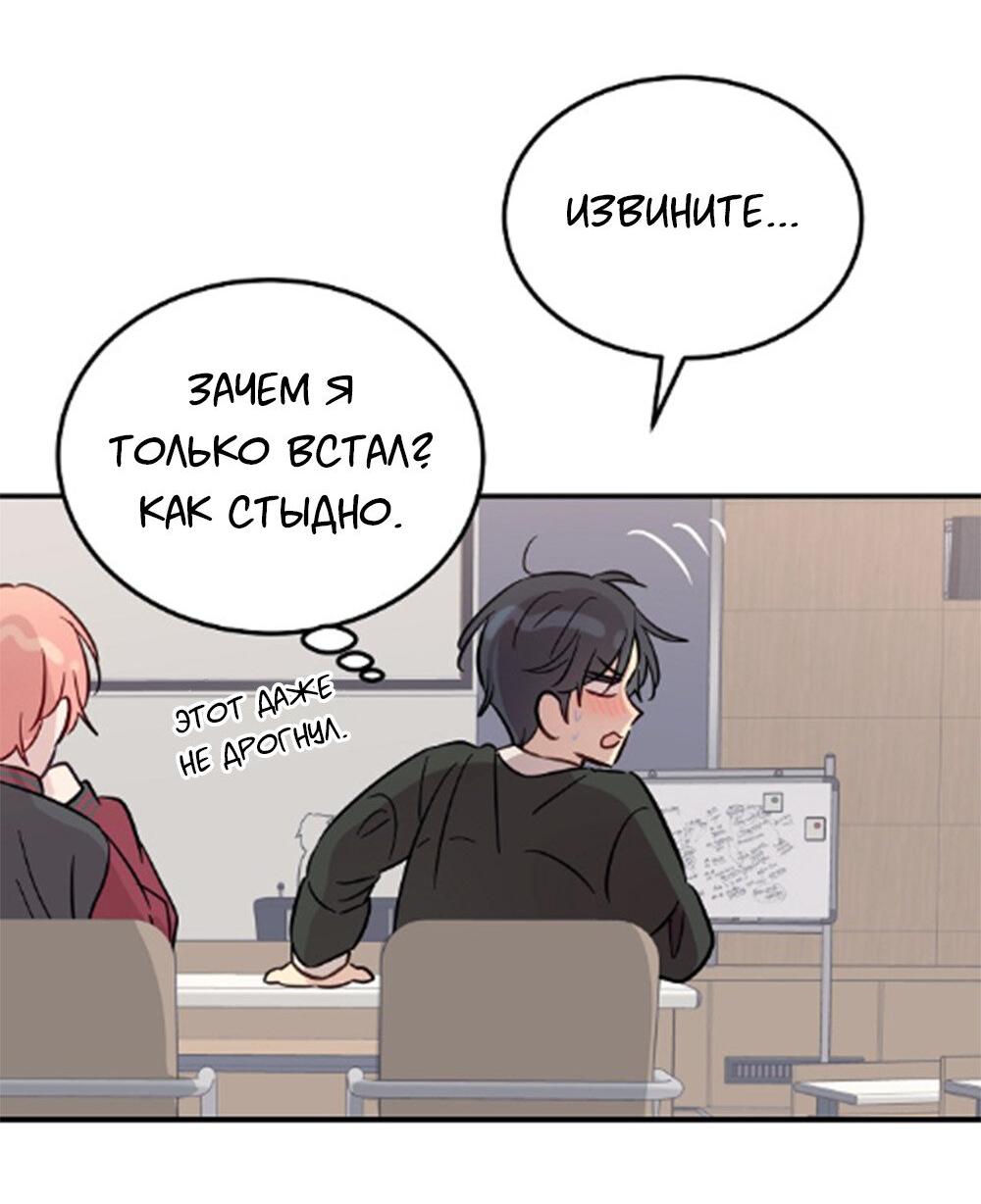 Манга Один + один в любви! - Глава 3 Страница 31