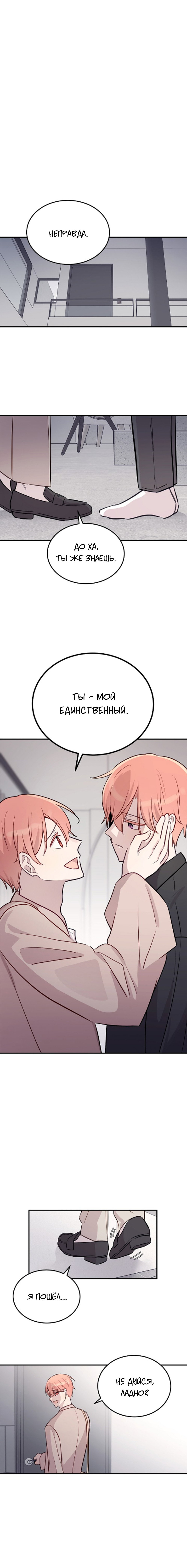 Манга Один + один в любви! - Глава 3 Страница 71