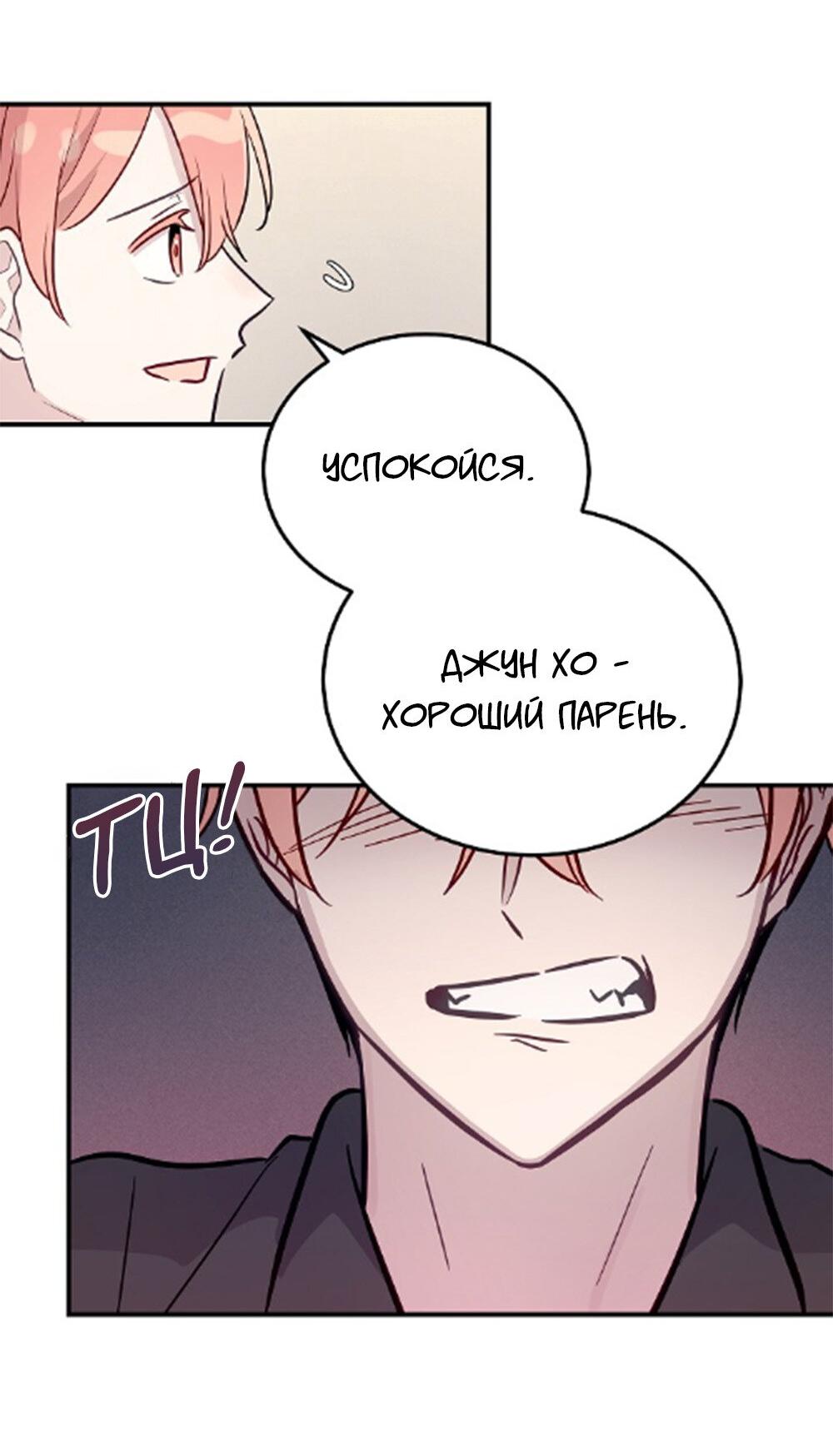 Манга Один + один в любви! - Глава 3 Страница 64