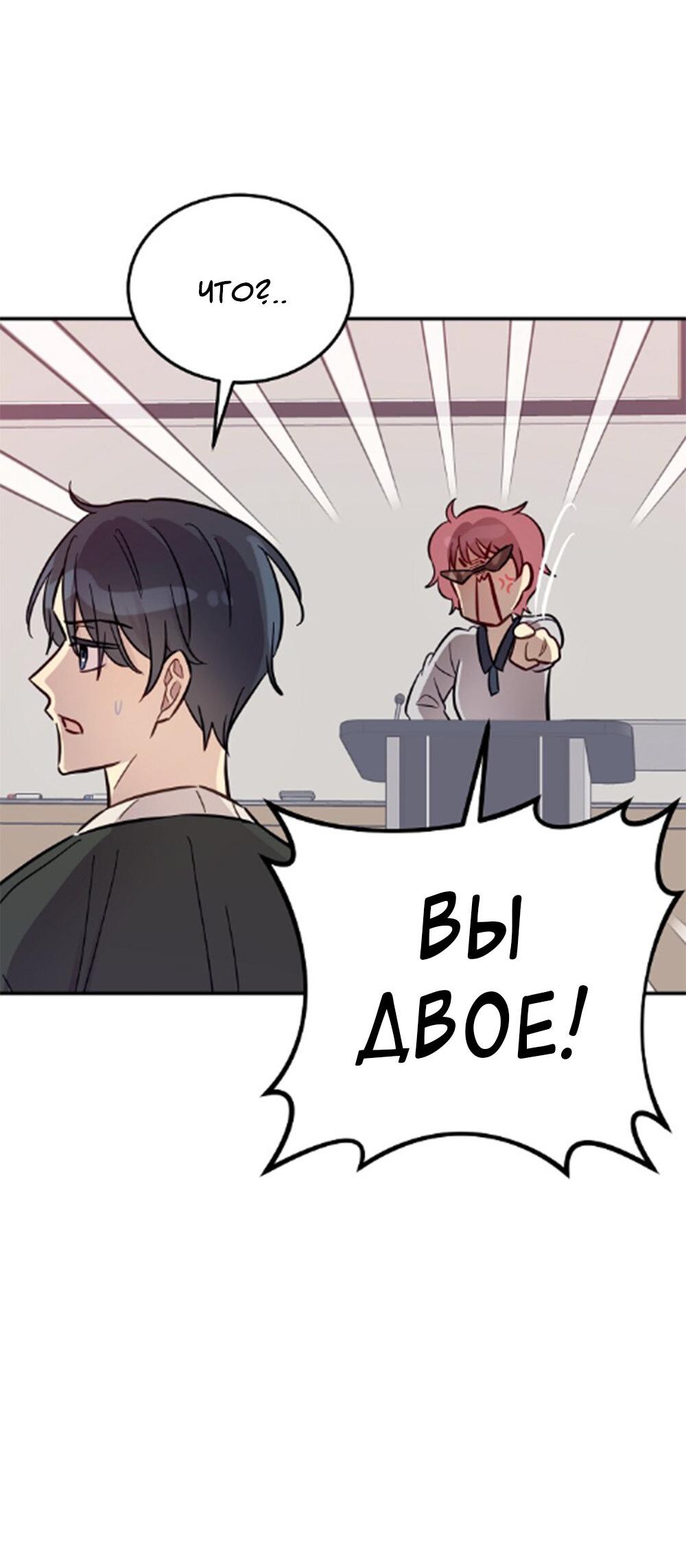 Манга Один + один в любви! - Глава 3 Страница 29