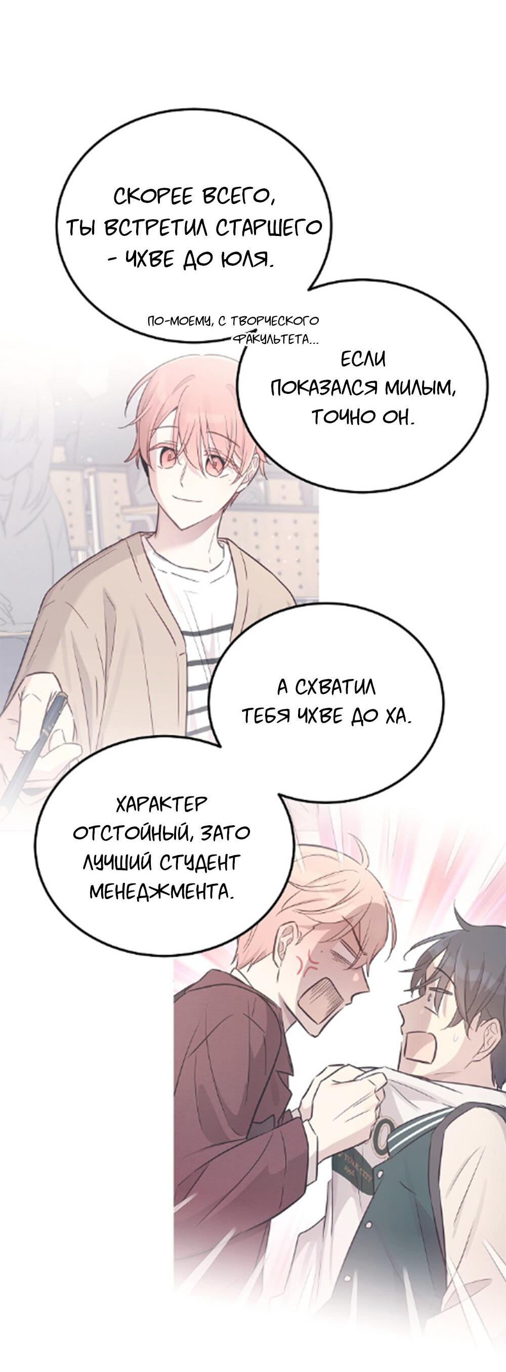 Манга Один + один в любви! - Глава 2 Страница 11