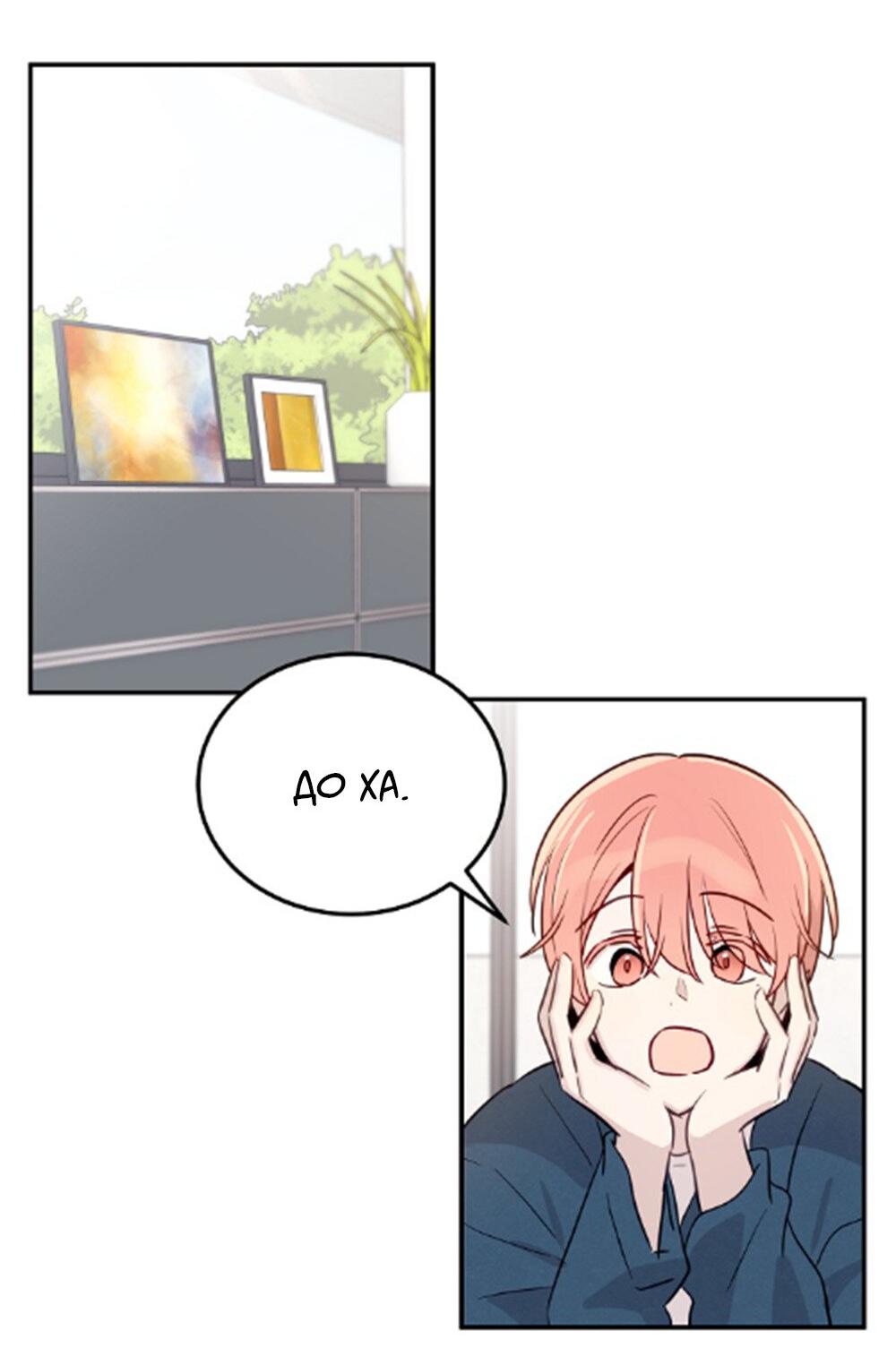 Манга Один + один в любви! - Глава 2 Страница 19