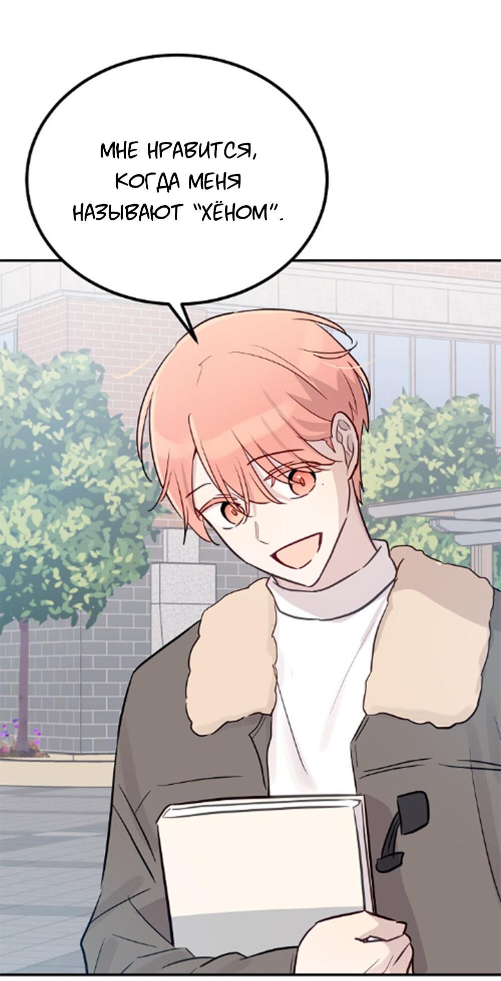 Манга Один + один в любви! - Глава 2 Страница 40