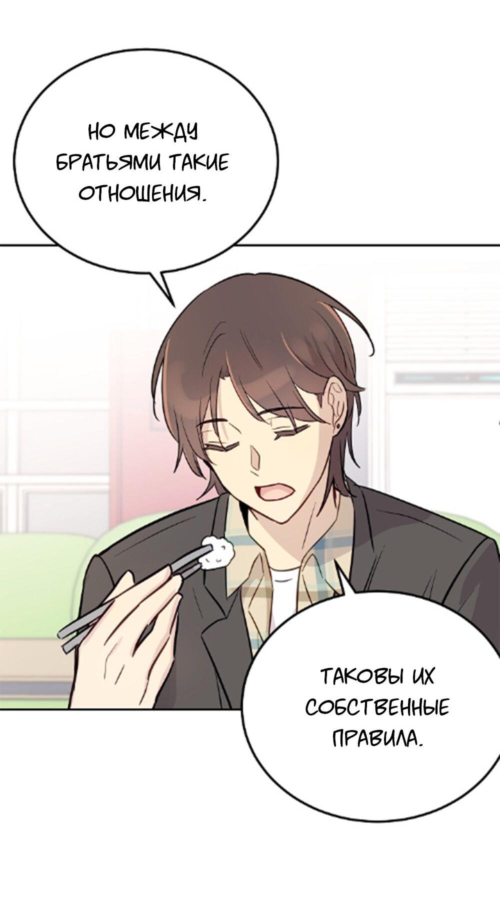 Манга Один + один в любви! - Глава 2 Страница 16