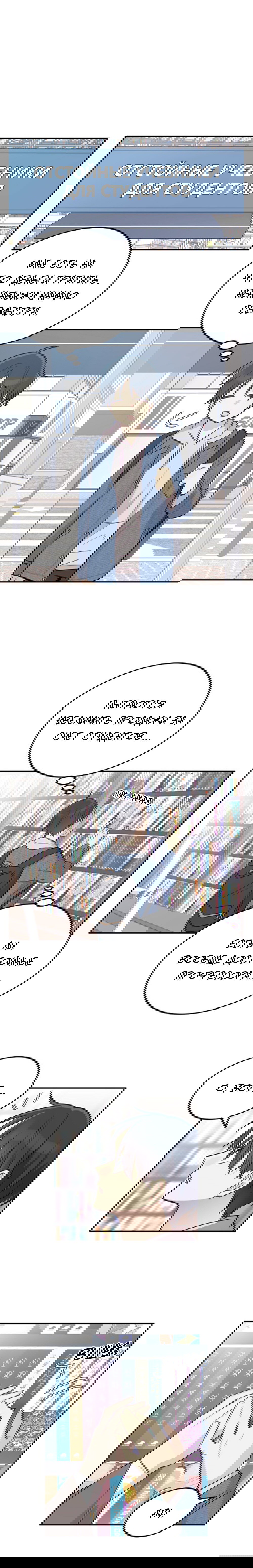 Манга Один + один в любви! - Глава 2 Страница 35