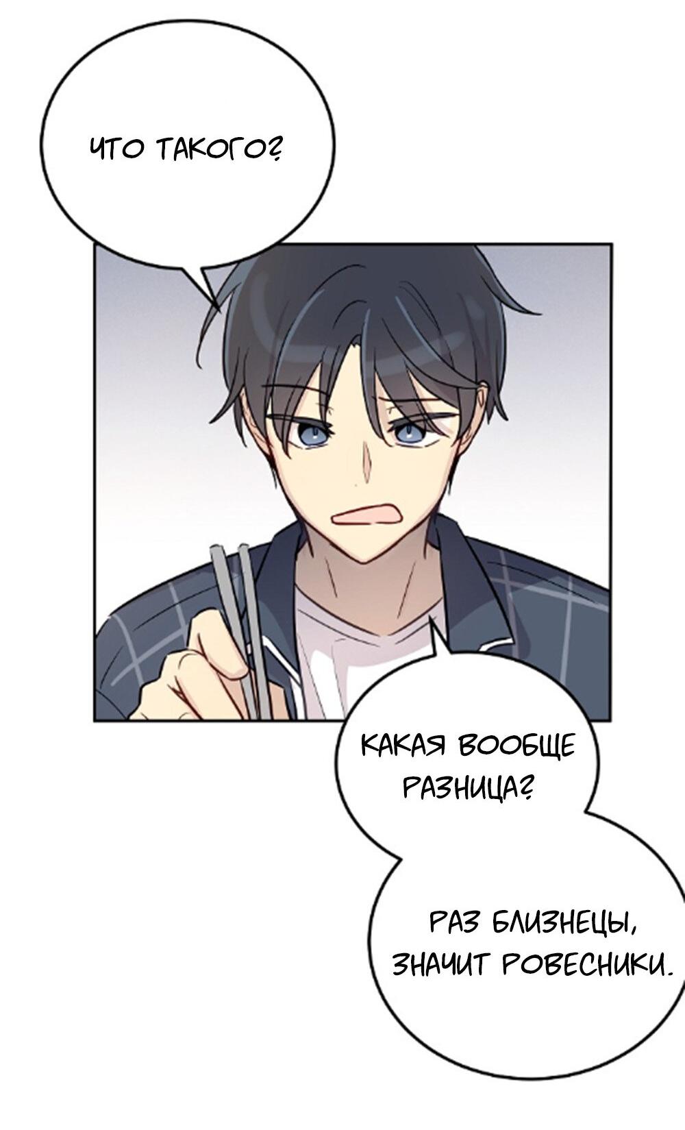 Манга Один + один в любви! - Глава 2 Страница 14