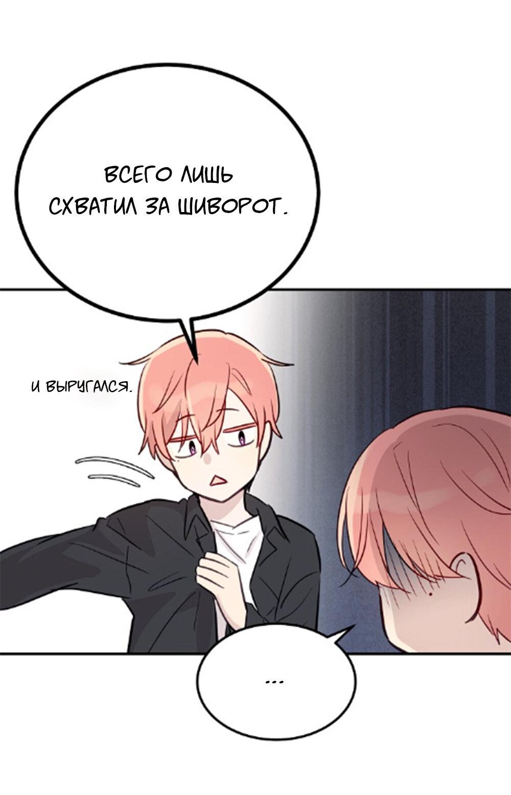 Манга Один + один в любви! - Глава 2 Страница 22