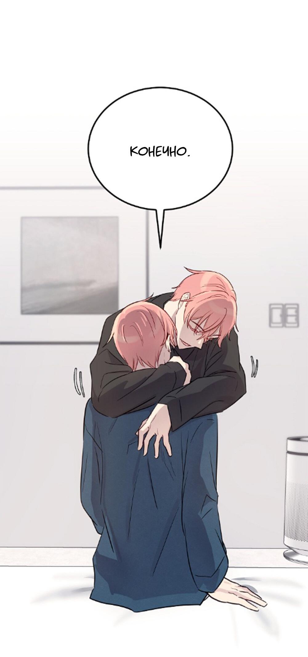 Манга Один + один в любви! - Глава 2 Страница 26