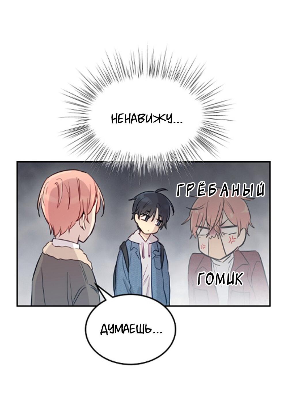 Манга Один + один в любви! - Глава 2 Страница 45