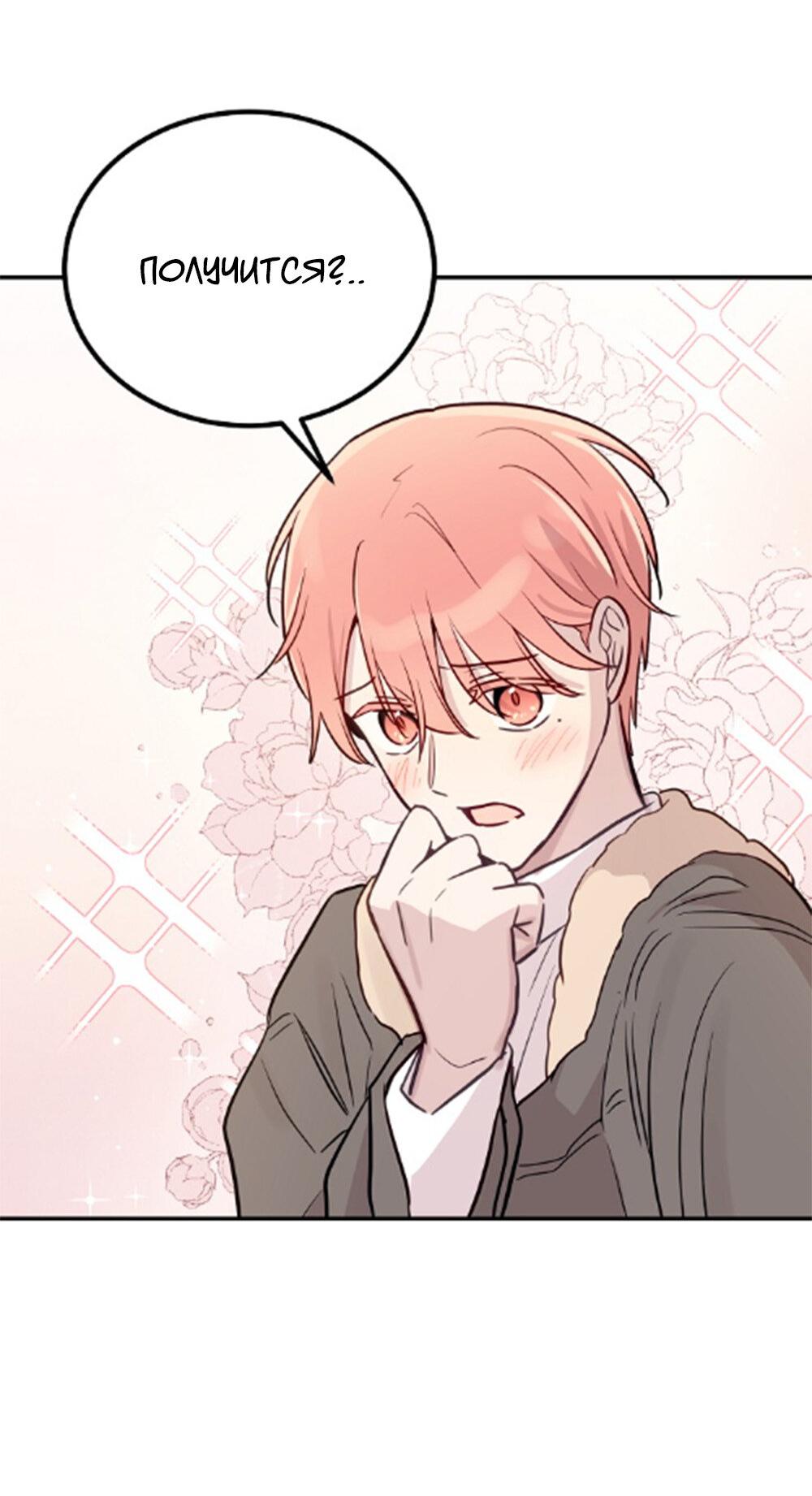 Манга Один + один в любви! - Глава 2 Страница 46