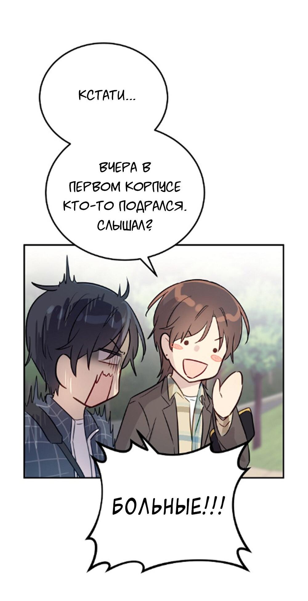 Манга Один + один в любви! - Глава 2 Страница 4