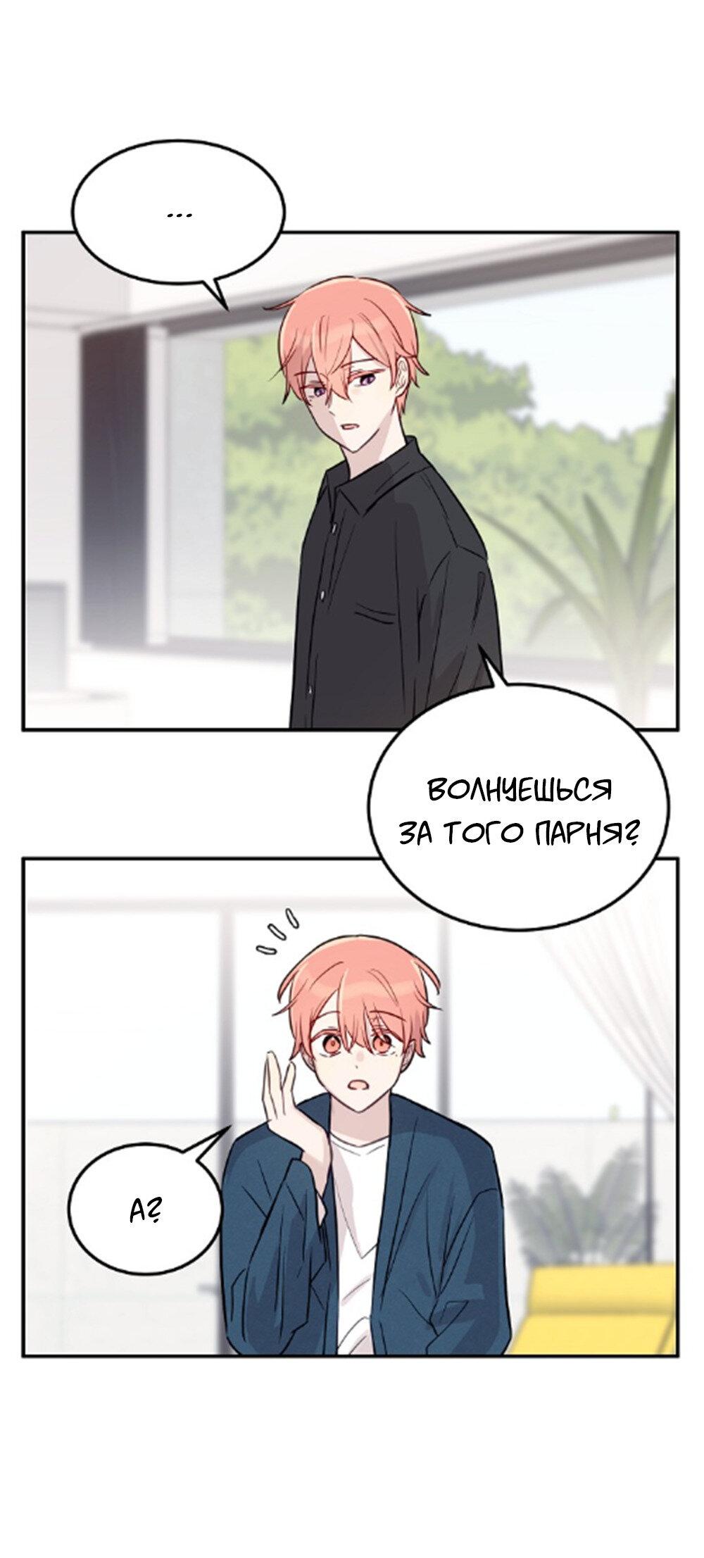 Манга Один + один в любви! - Глава 2 Страница 24