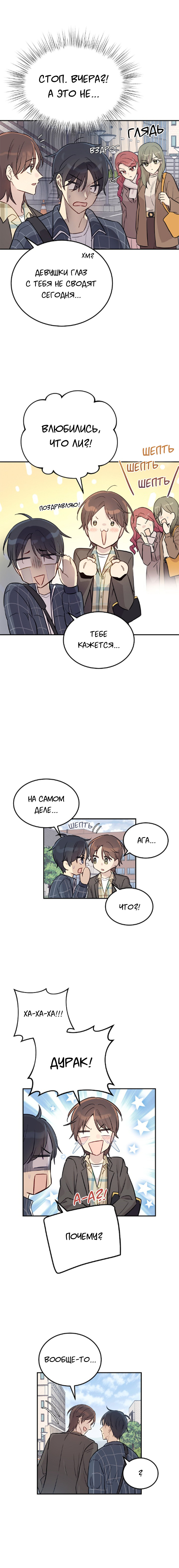 Манга Один + один в любви! - Глава 2 Страница 6