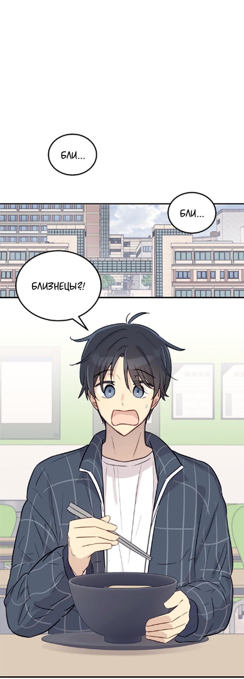 Манга Один + один в любви! - Глава 2 Страница 8