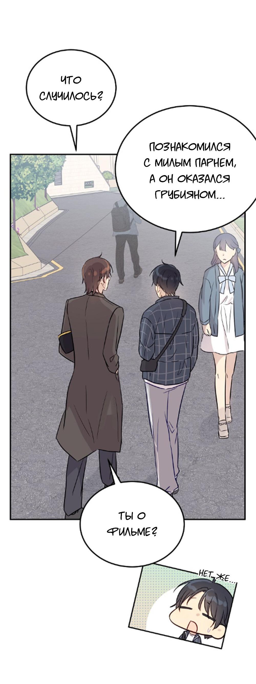 Манга Один + один в любви! - Глава 2 Страница 3