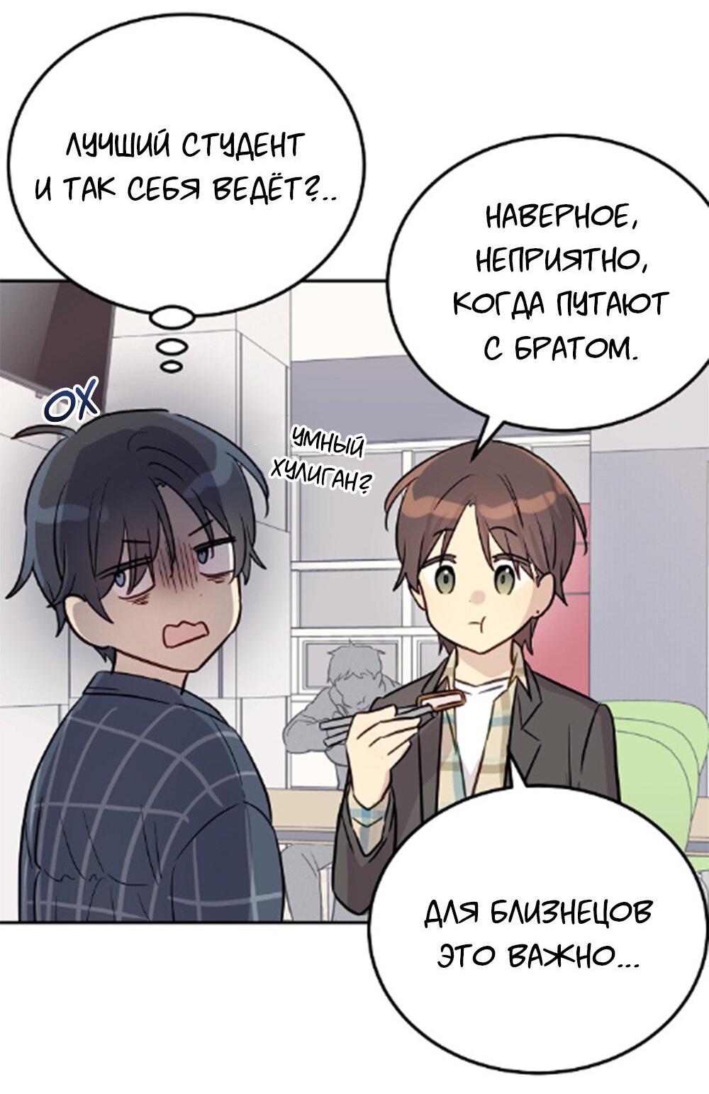 Манга Один + один в любви! - Глава 2 Страница 13