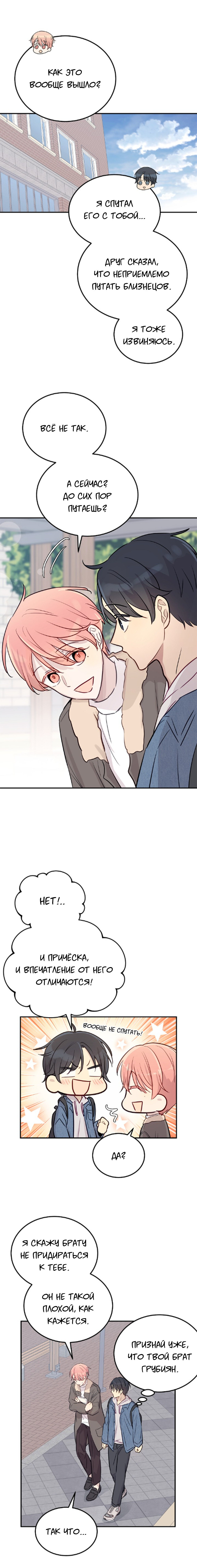 Манга Один + один в любви! - Глава 2 Страница 43