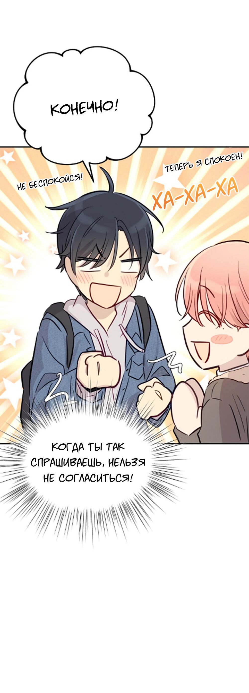 Манга Один + один в любви! - Глава 2 Страница 48