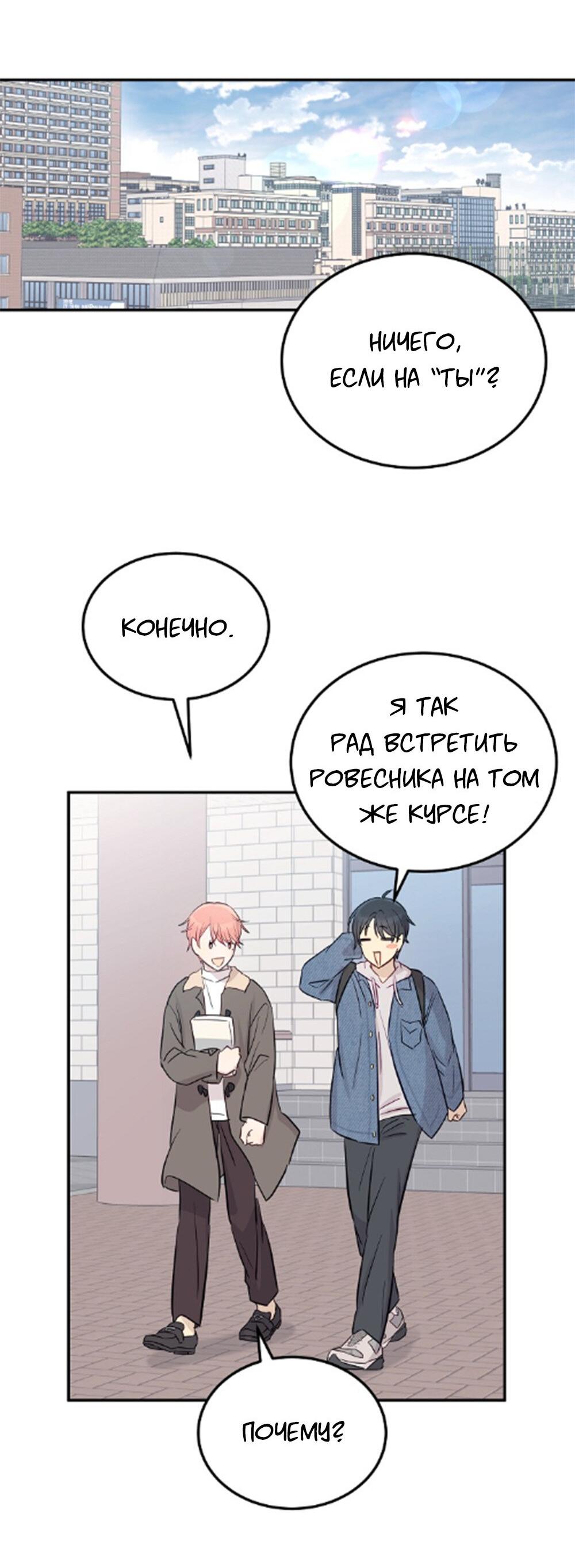 Манга Один + один в любви! - Глава 2 Страница 38