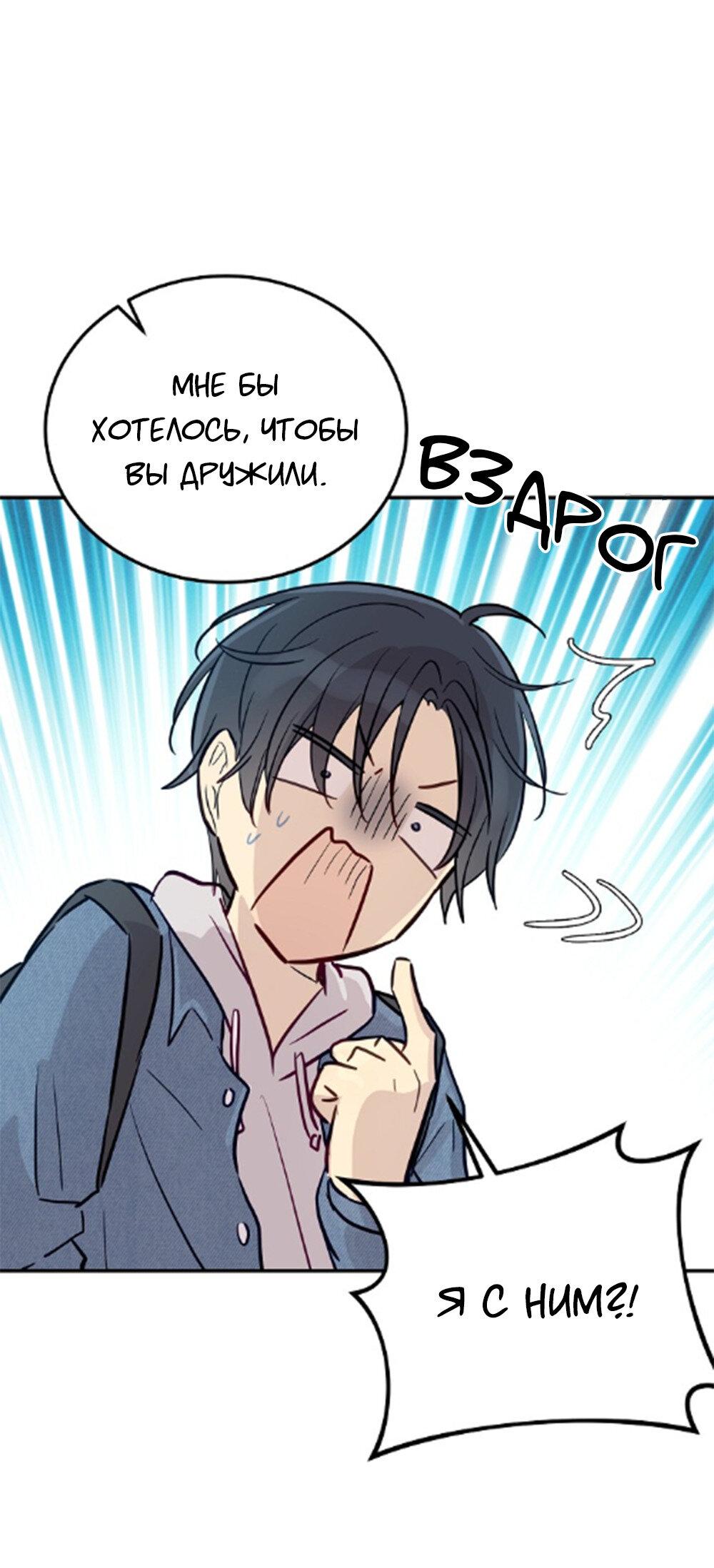 Манга Один + один в любви! - Глава 2 Страница 44